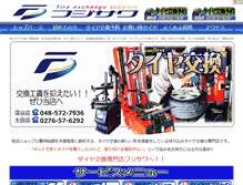 Tablet Screenshot of fujisawataiya.com